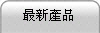 �̷s���~